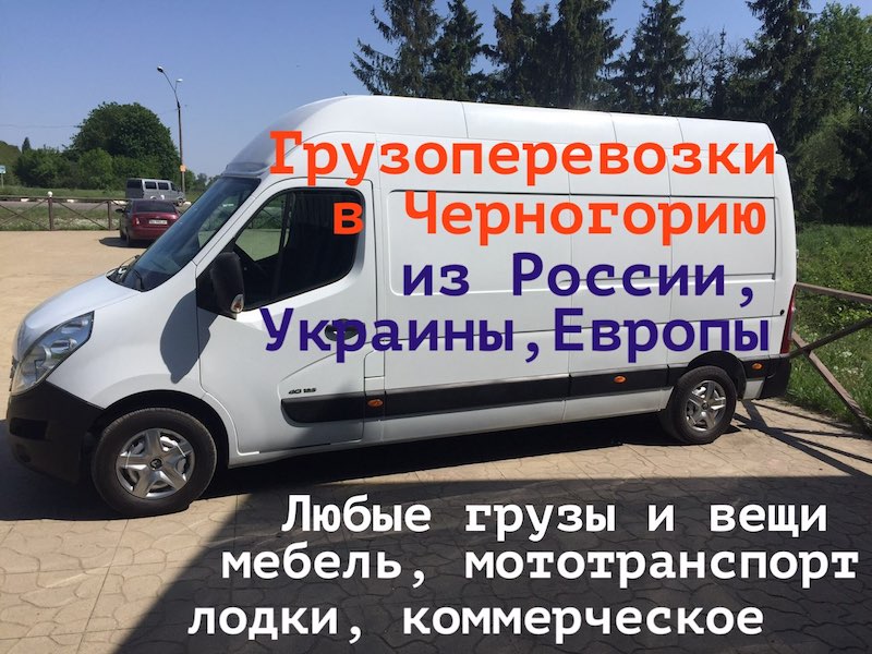 Покупка автомобиля в черногории